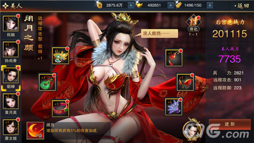 巾帼不让须眉《血染征袍》独创美人系统玩法_游戏资讯-游民部落(gamecolg.com)