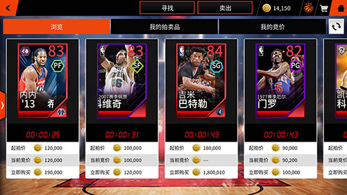 玩转拍卖行《NBALIVE》手游不再有非酋_游戏资讯-游民部落(gamecolg.com)