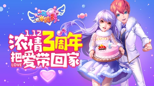 把爱带回家《一起来跳舞》三周年暖心巨献_游戏资讯-游民部落(gamecolg.com)