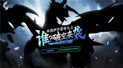 《神无月》《龙之谷》破空联动巨龙悬念今日揭晓_游戏资讯-游民部落(gamecolg.com)