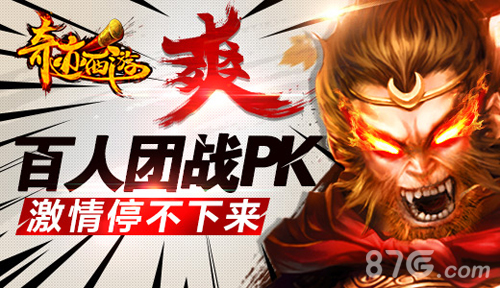 《奇迹西游》越狱首发百人团战激情停不下_游戏资讯-游民部落(gamecolg.com)