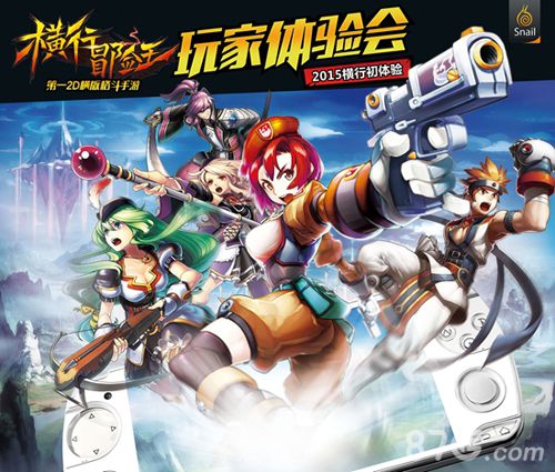 横行冒险王魔都体验会来袭顶级横行必杀技抢先体验_游戏资讯-游民部落(gamecolg.com)
