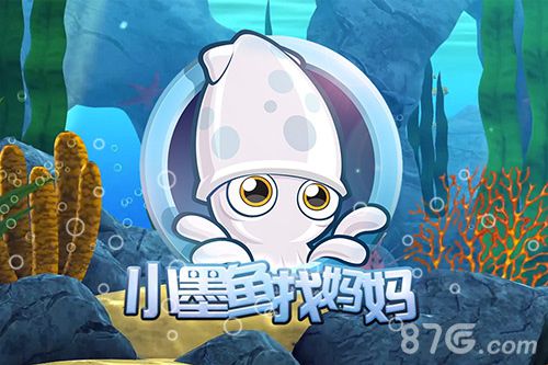 《小墨鱼找妈妈》玩法解析让超萌墨鱼与你海底共舞_游戏资讯-游民部落(gamecolg.com)