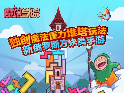 《魔塔学院》特色玩法全解析新品玩法开创独特魅力_游戏资讯-游民部落(gamecolg.com)