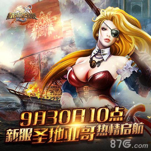 长假有我《航海归来》新服“圣地亚哥”热情起航_游戏资讯-游民部落(gamecolg.com)