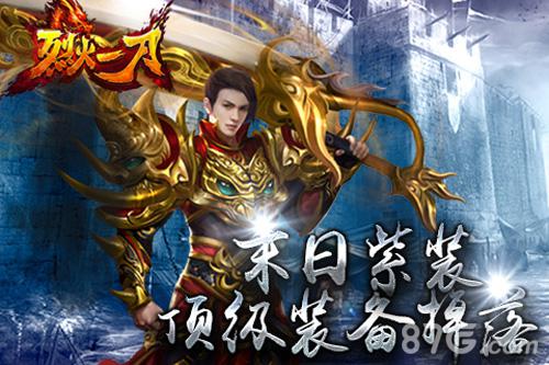 《烈火一刀》跨服攻城战一战傲群雄_游戏资讯-游民部落(gamecolg.com)