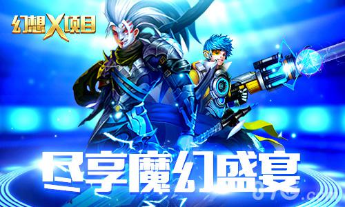 巅峰跨服《幻想X》群战玩法首次曝光_游戏资讯-游民部落(gamecolg.com)