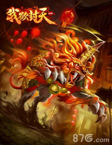 《我欲封天web》新春版本曝光新春福利温暖出炉_游戏资讯-游民部落(gamecolg.com)