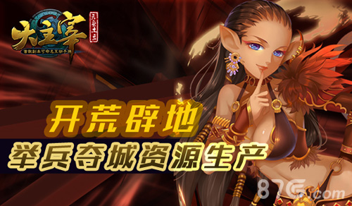 位面升级《大主宰》帮会田地争夺_游戏资讯-游民部落(gamecolg.com)