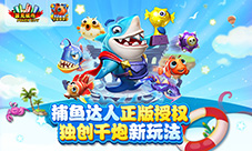 《捕鱼达人千炮版》新资料片抢先看!