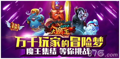 巅峰对决《十万个大魔王》公会战玩法首曝_游戏资讯-游民部落(gamecolg.com)
