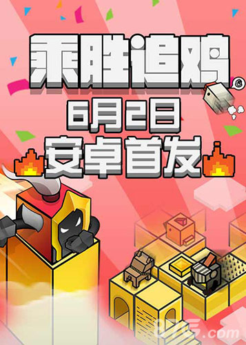 小鸡别跑《乘胜追鸡》6.2安卓暴走首发_游戏资讯-游民部落(gamecolg.com)