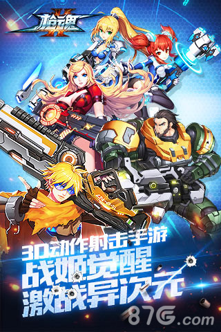 触控游戏宣布代理3D动作射击手游《枪魂》_游戏资讯-游民部落(gamecolg.com)