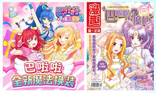 《巴啦啦小魔仙》杂志和手游联合活动正式人人有奖_游戏资讯-游民部落(gamecolg.com)