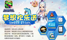梦想世界神兵觉醒全平台上线回合再填新趣味