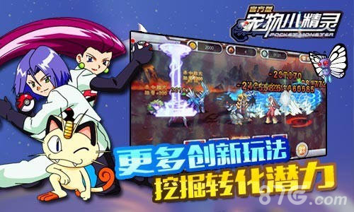光棍不孤单《宠物小精灵》双11活动HIGH翻天-游民部落(gamecolg.com)