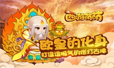 《西游萌萌》欧皇的化身打谁谁服气的燃灯古佛