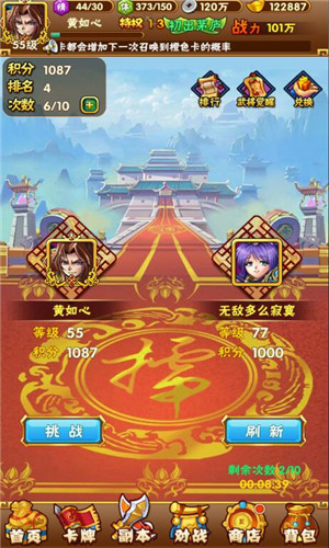 《新少年三国》竞技场上见真章一战定乾坤_游戏资讯-游民部落(gamecolg.com)