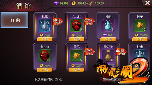 《啪啪三国2》酒馆介绍干了这一口好汉跟我走_游戏资讯-游民部落(gamecolg.com)