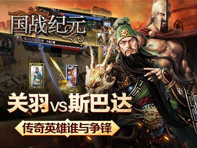 策略国战手游《国战纪元》明日上线四大特色曝光_游戏资讯-游民部落(gamecolg.com)