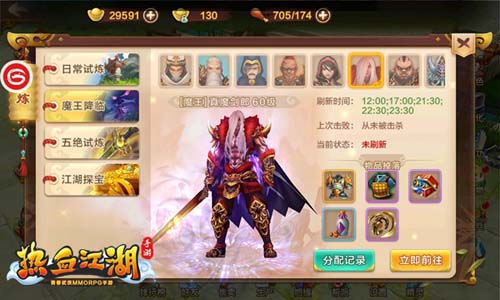 魔王试炼《热血江湖手游》BOSS来袭玩法介绍_游戏资讯-游民部落(gamecolg.com)
