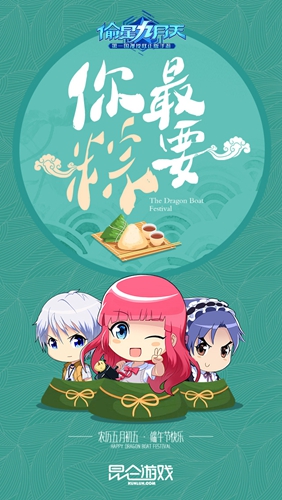 《偷星九月天》端午节COSER美图放送你最“粽”要_游戏资讯-游民部落(gamecolg.com)
