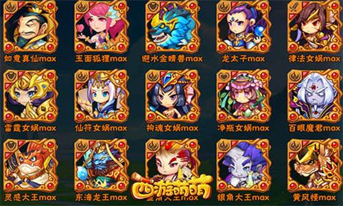 《西游萌萌》英雄池毕业照近百英雄大集合_游戏资讯-游民部落(gamecolg.com)