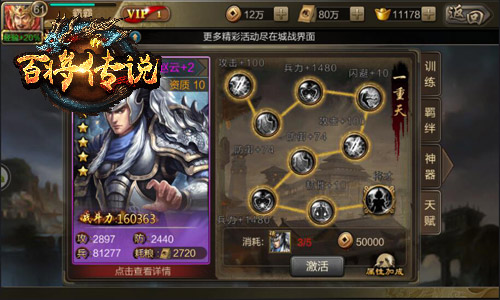 《百将传说》攻略:怎样提升武将天赋_游戏资讯-游民部落(gamecolg.com)