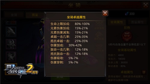 品质VS技能《全民奇迹MU》坐骑怎么选_游戏资讯-游民部落(gamecolg.com)