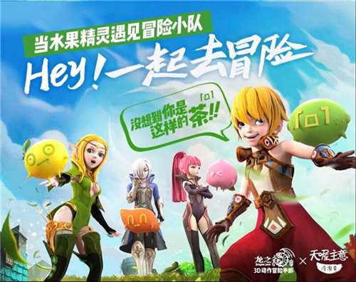 《龙之谷手游》方小橘精灵上线_游戏资讯-游民部落(gamecolg.com)