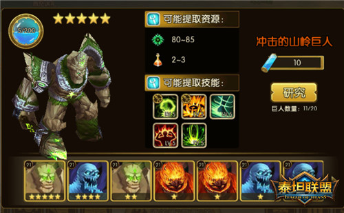 神秘力量为我所用《泰坦联盟》巨人捕猎战_游戏资讯-游民部落(gamecolg.com)