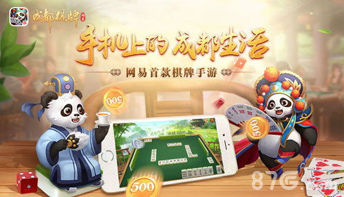 首款旗舰产品《网易成都棋牌》手游曝光_游戏资讯-游民部落(gamecolg.com)