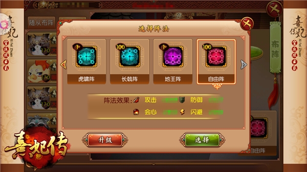 有备而战《熹妃传》手游布阵的学问_游戏资讯-游民部落(gamecolg.com)