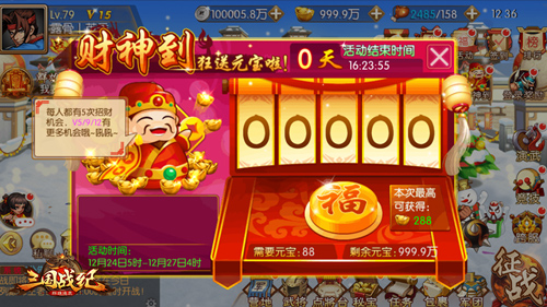 《三国战纪群雄逐鹿》年末回馈双节好礼不断_游戏资讯-游民部落(gamecolg.com)