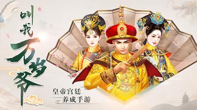 《叫我万岁爷》同人曲翻唱大赛今日震撼开启_游戏资讯-游民部落(gamecolg.com)