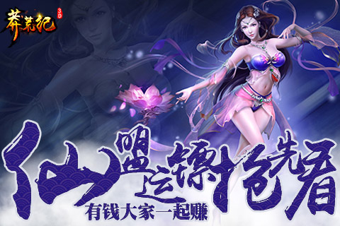 有钱大家一起赚《莽荒纪3D》仙盟运镖抢先看_游戏资讯-游民部落(gamecolg.com)