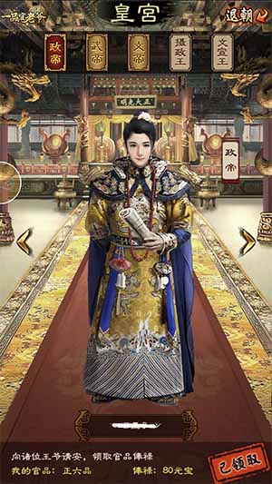 您有一个皇位待继承《一品官老爷》和珅喊你来上朝_游戏资讯-游民部落(gamecolg.com)