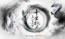 《三生三世十里桃花》唐七带你感受史上最长穿越