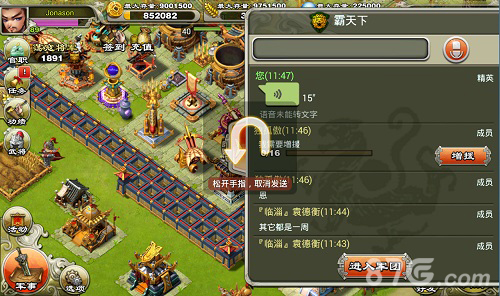 《君临天下》超强聊天系统打造交互三国_游戏资讯-游民部落(gamecolg.com)