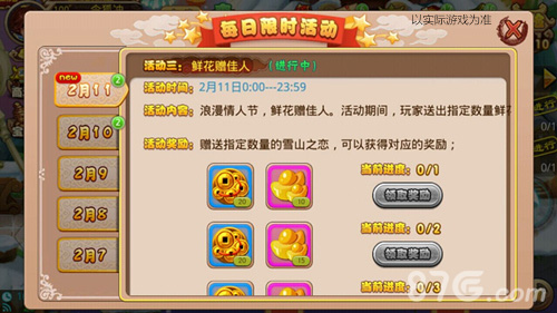 《格斗冒险岛》情人节活动浪漫的日子献给最爱的你_游戏资讯-游民部落(gamecolg.com)
