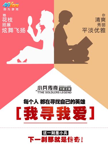 小兵传奇手游开发商推另类海报满满的正能量_游戏资讯-游民部落(gamecolg.com)