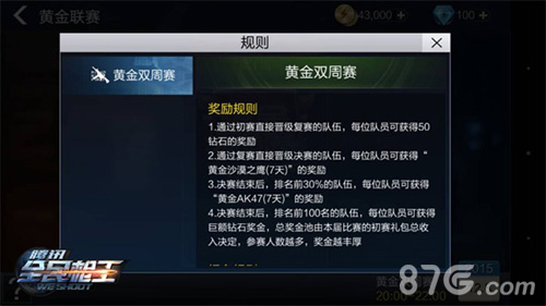 全民枪王首届黄金双周团队赛开启引爆全民竞技_游戏资讯-游民部落(gamecolg.com)