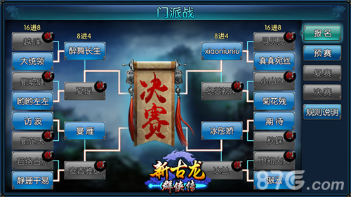 武林风云再起《新古龙群侠传》曝门派战玩法_游戏资讯-游民部落(gamecolg.com)
