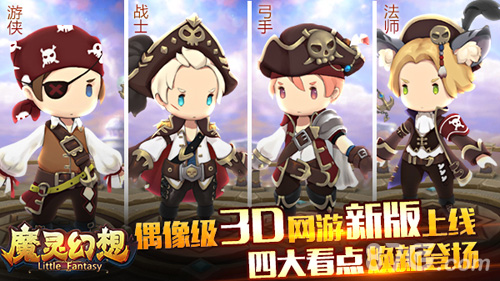 偶像级3D网游《魔灵幻想》新版上线四大看点焕新登场_游戏资讯-游民部落(gamecolg.com)
