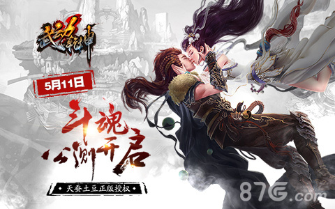 天蚕土豆改编《武动乾坤》手游5月11日斗魂公测_游戏资讯-游民部落(gamecolg.com)