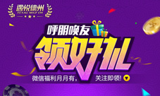 《遇悦德州扑克》礼包福利月月有好礼等你领