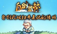《自创武林》另类武侠手游6月6号带你光复门宗