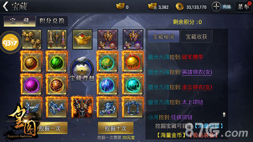 纵横皇城9377《皇图》坐骑装备系统爆料_游戏资讯-游民部落(gamecolg.com)