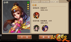 解救单身汉《天天魏蜀吴》迎热血较量