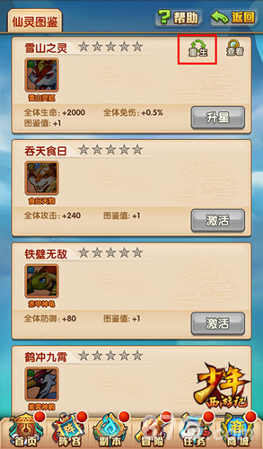 新增仙灵副本《少年西游记》玩法大升级_游戏资讯-游民部落(gamecolg.com)